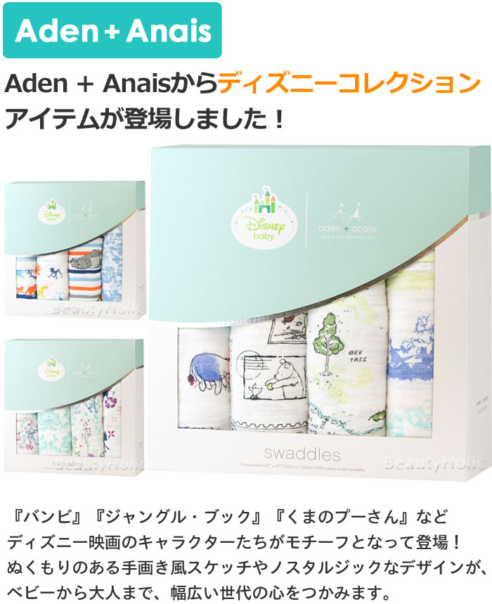 エイデンアンドアネイ ディズニー おくるみ 正規品 ガーゼ Aden Anais Disney ディズニーコレクション 4枚セット 3枚セット ガーゼ 秋 冬 退院 Kanal9tv Com