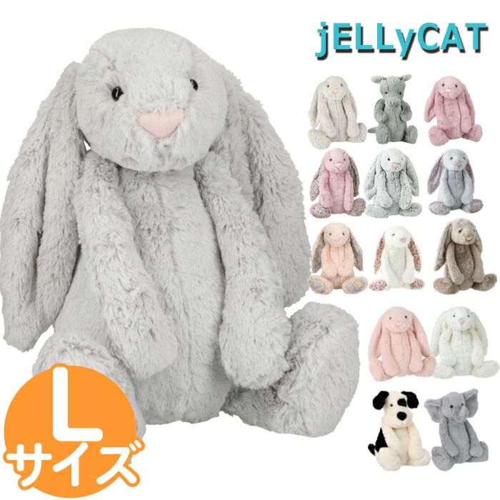 で上限500サークルoff ジェリーキャット Jelly Cat Bashful L号数さる うさぎ ひつじ バニー L ぬいぐるみ 産する慶び事 引出で物 生出太陽日 供与 出産祝い 子供ギフト商売 かわゆい Sgp Org Pe