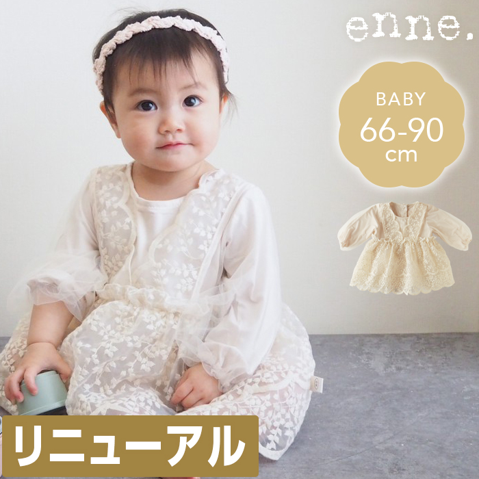 国内即発送 Enne ベビードレス 長袖 女の子 チュール 結婚式 お宮参り コットン裏地 お誕生日 刺繍 バースデー ニューボーンフォト ギフト ロンパース 出産祝い 退院 セレモニードレス 春 夏 白 セミフォーマル ドレス レース70 60 80 90 新生児１歳 2歳 メール便