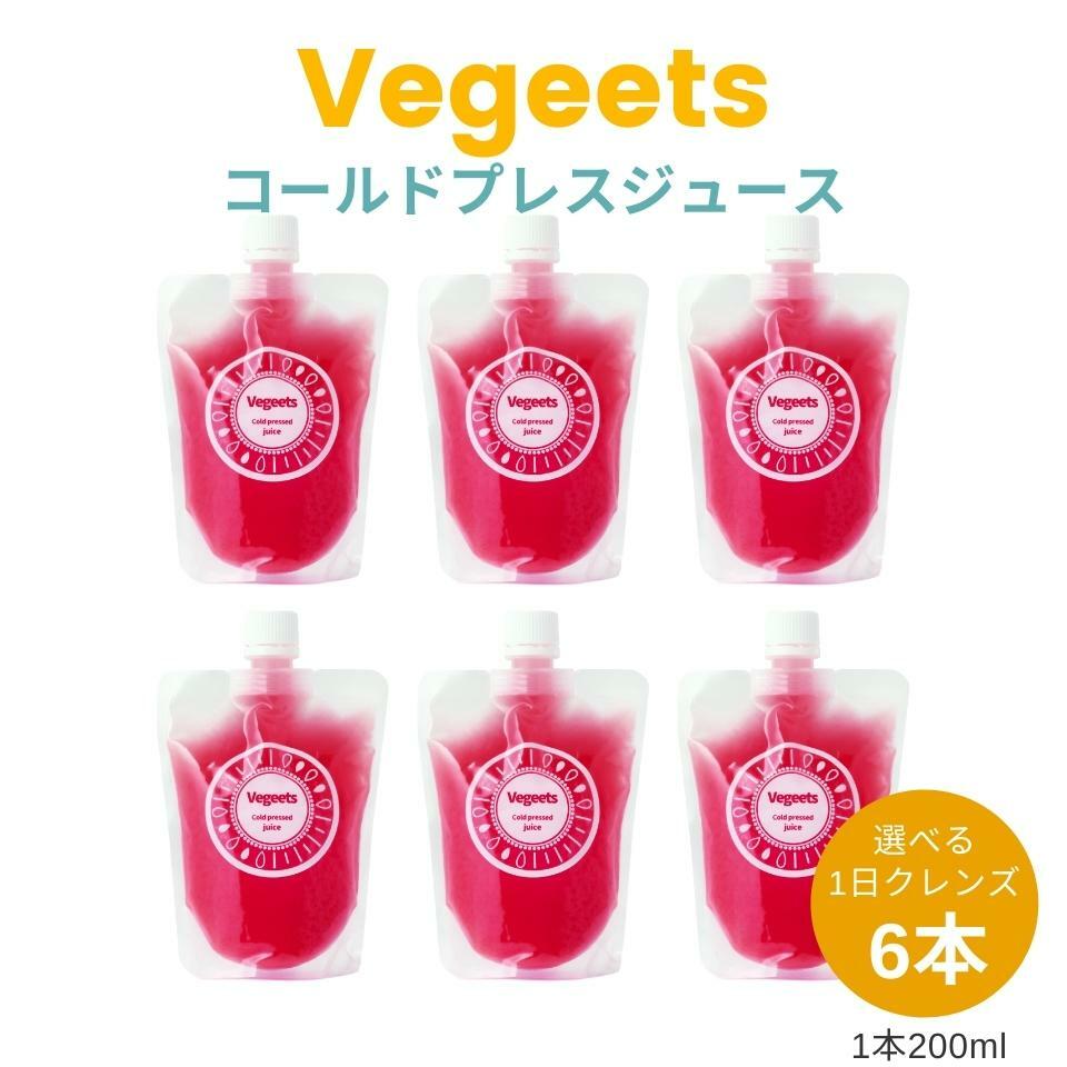 楽天市場】1日クレンズ6本セット【Vegeets コールドプレスジュース 