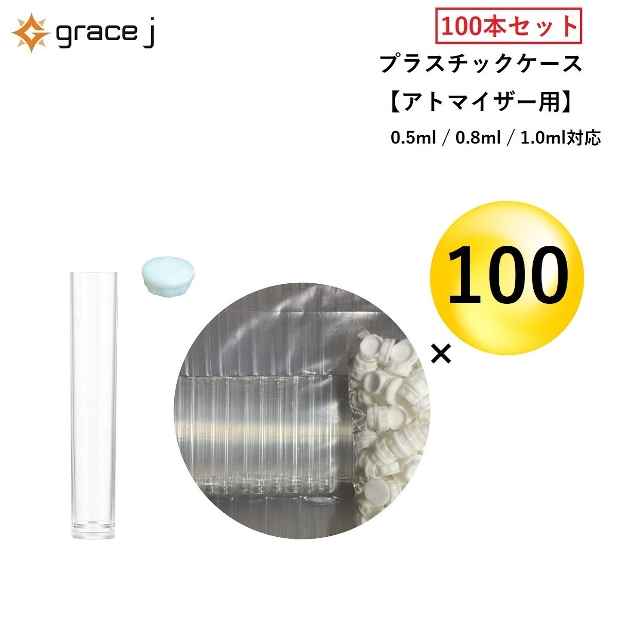 楽天市場】CBD アトマイザー専用ケース プラスチックケース 【100本