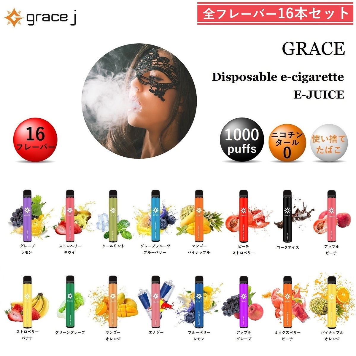 電子タバコ 電子VAPE 16種類フレーバー 1000回吸引 GRACE VAPE シーシャ タール0 ニコチン0 ニコチンゼロ ビタミンタバコ  ベイプ リキッド 使い切り 使い捨て 使い捨てタイプ 水タバコ 水蒸気タバコ 液漏れなし 爆煙 禁煙グッズ 節煙グッズ 今だけスーパーセール限定 ...