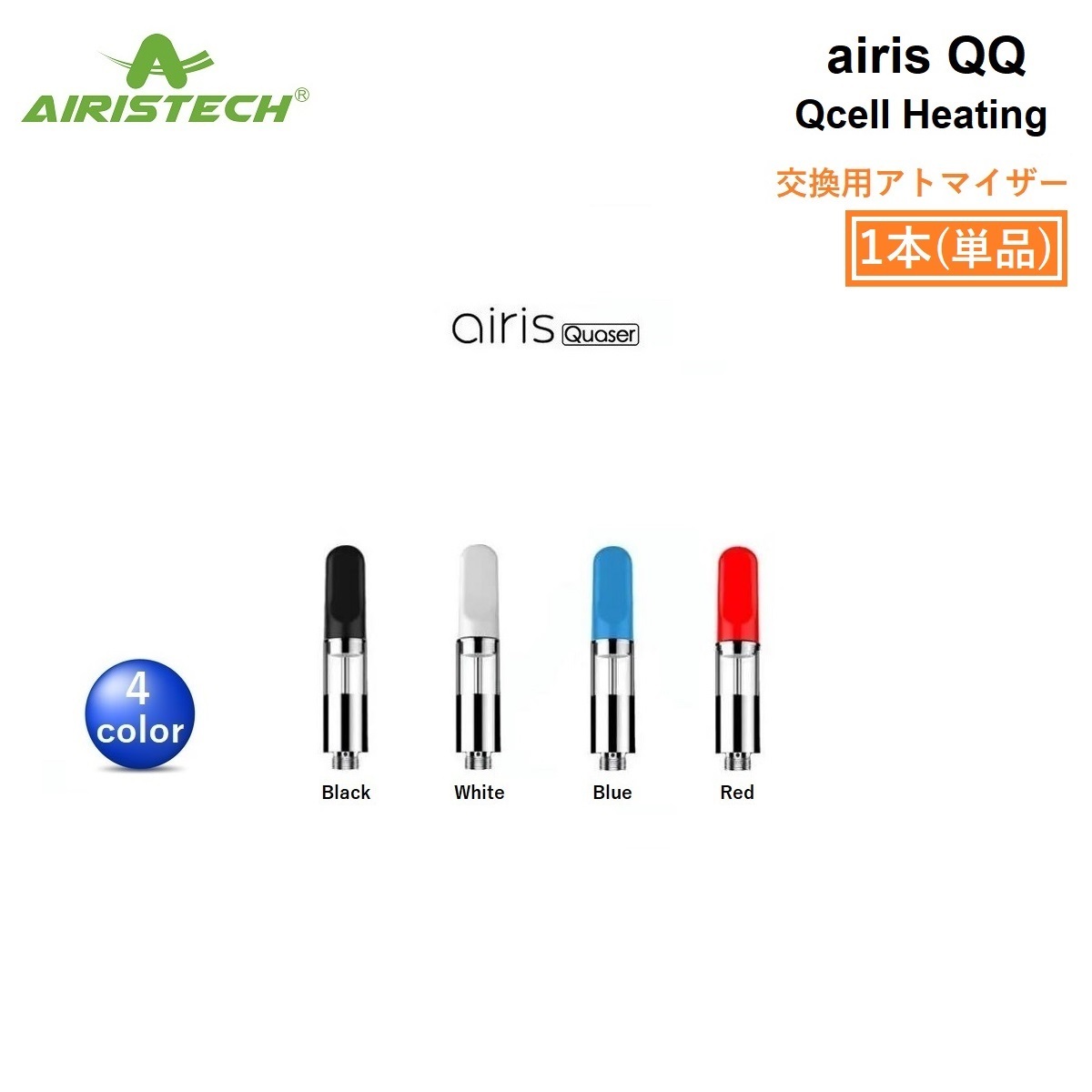 楽天市場】アトマイザー Airistech airis QQ エアリスクエーサー