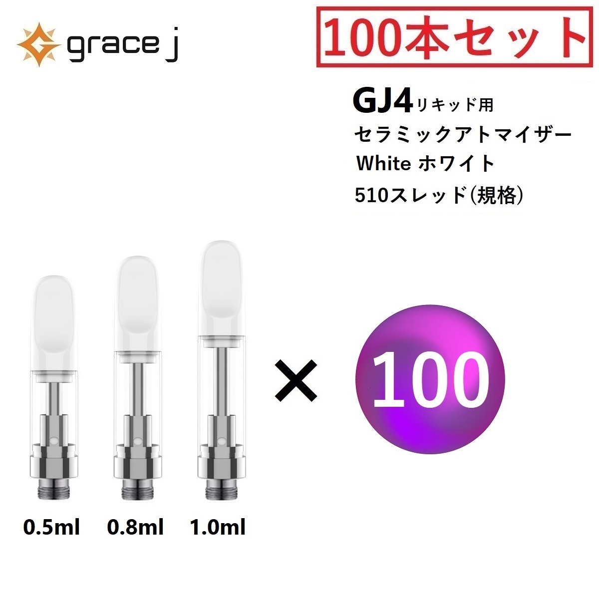 サイズ交換対象外 510規格 0.8ml アトマイザー CBD VAPEリキッド100本