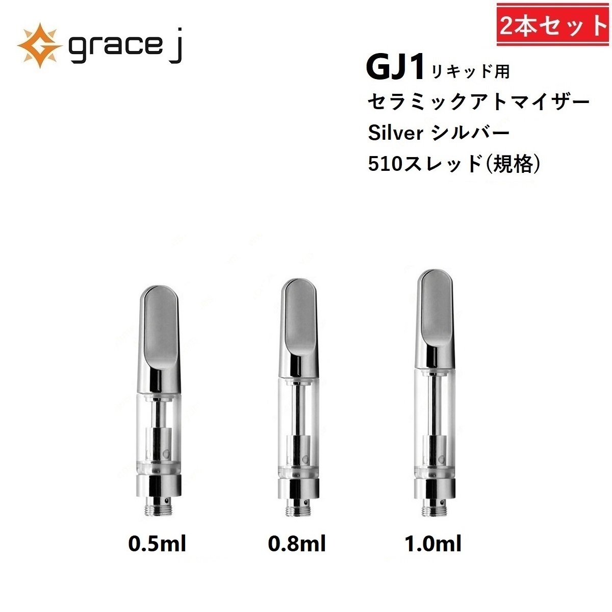 【楽天市場】アトマイザー GJ1 シルバー セラミック リキッド用