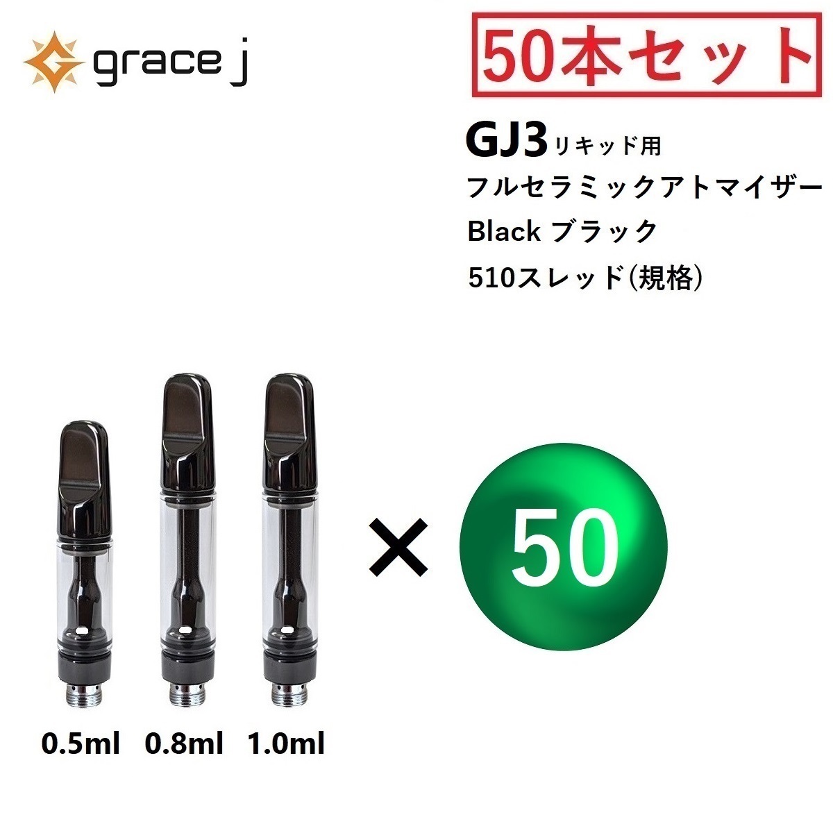 【楽天市場】アトマイザー GJ3 フルセラミック ブラック リキッド用 