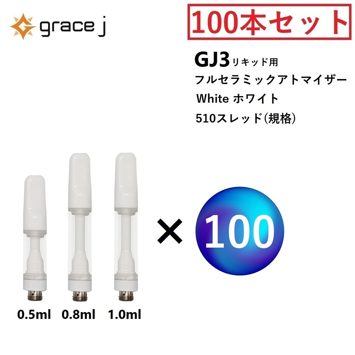 CBDセラミックアドマイザー510スレッド対応 1.0ml ホワイト 100本