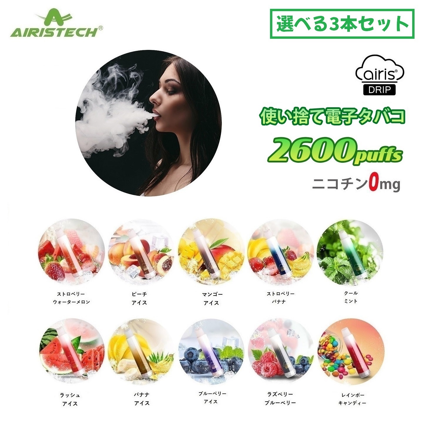 楽天市場】【２本セット】 電子タバコ シーシャ 2600回吸引 電子VAPE 水蒸気タバコ 持ち運びシーシャ 禁煙パイポ 使い捨て ニコチンゼロ  VAPE ベイプ フレーバー 水タバコ ビタミンタバコ 使い捨てタイプ ニコチン0 タール0 禁煙 禁煙グッズ Airistech airis  DRIP 10種類 ...