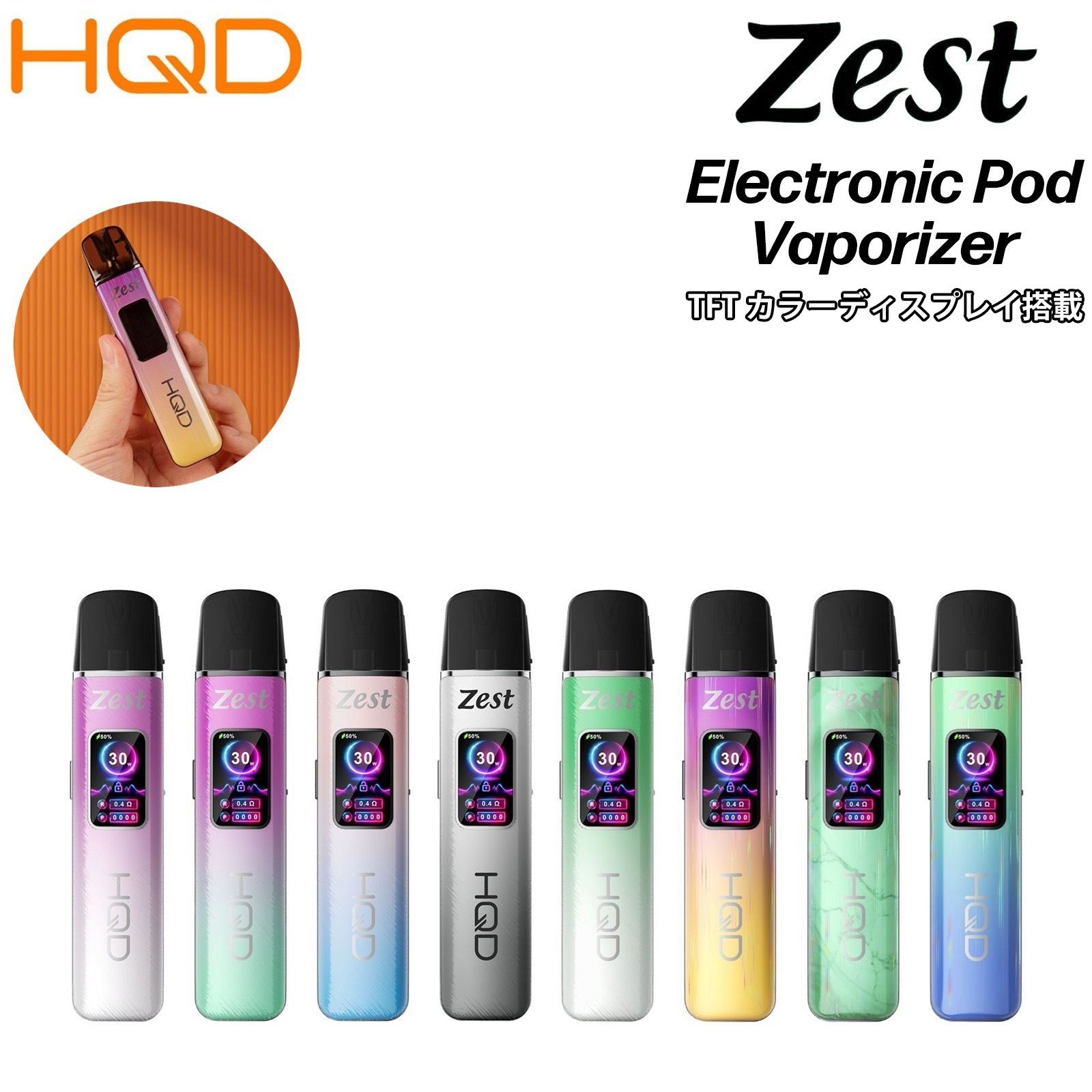 楽天市場】ヴェポライザー HQD ZEST Vaporizer 1000mAh 0.4Ω/0.8Ω POD