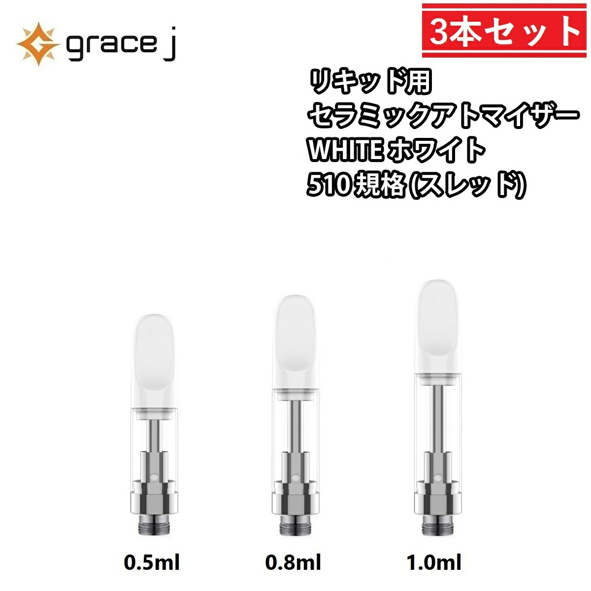 楽天市場】アトマイザー GJ3 フルセラミック ホワイト リキッド