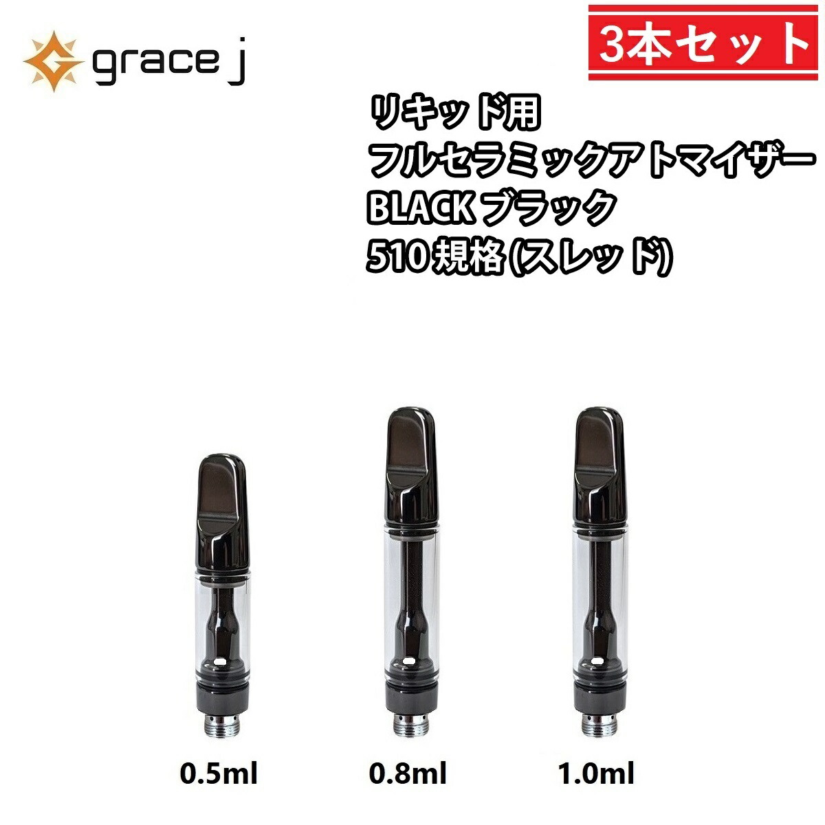 楽天市場】アトマイザー GJ3 フルセラミック ブラック リキッド