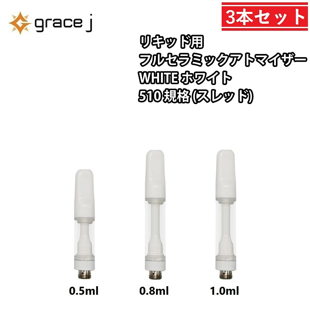 楽天市場】アトマイザー GJ3 フルセラミック ホワイト リキッド