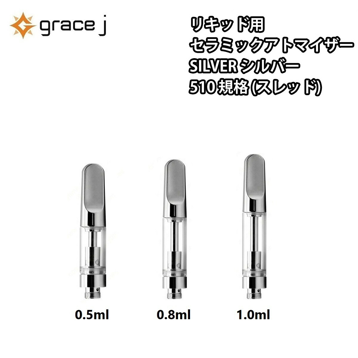 楽天市場】アトマイザー GJ1 シルバー セラミック リキッド用