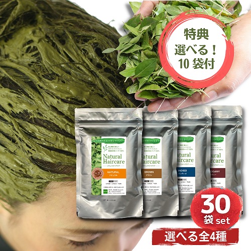 ナチュラル ヘナ トリートメント ヘアカラー 髪質改善 無添加 化粧品登録 おうちヘナ まとめ買い 送料無料 【ナチュラルシリーズ30袋セット|全6種より選べる|特典