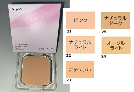 アルソア リベスト　リキッドファンデーションヴェール 20ml ナチュラル　2本 楽天市場】アルソア リベスト リキッドファンデーション