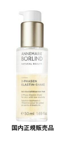 楽天市場】【公式】アンネマリー ボーリンド エラスチン ブースター