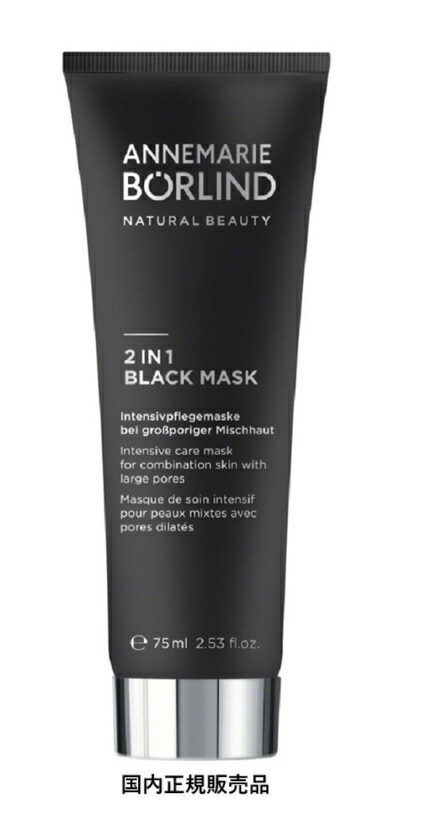 楽天市場】アンネマリー ボーリンド AA クリーム マスク 50ml