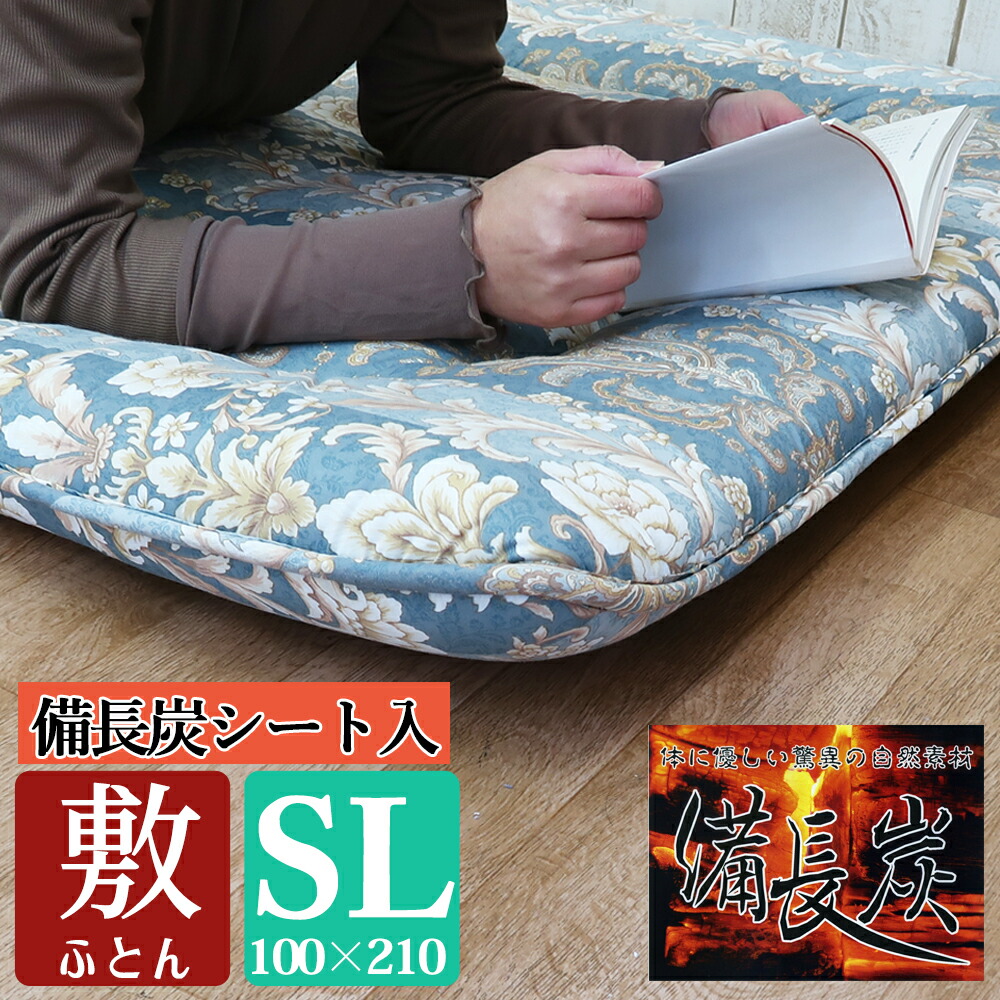 敷き布団 シングル 備長炭 シート 固綿 日本製 防ダニ 軽量 敷布団 敷きふとん 敷ふとん 100 X 210 シングル ロング 消臭 吸湿 防カビ  防臭 抗菌 軽い 三層敷布団 式布団 固綿 固わた 三層 ３層 式 敷き 布団 敷 ふとん 国産 寝具 敷ぶとん 敷きふとん 敷ふとん シングル布団 