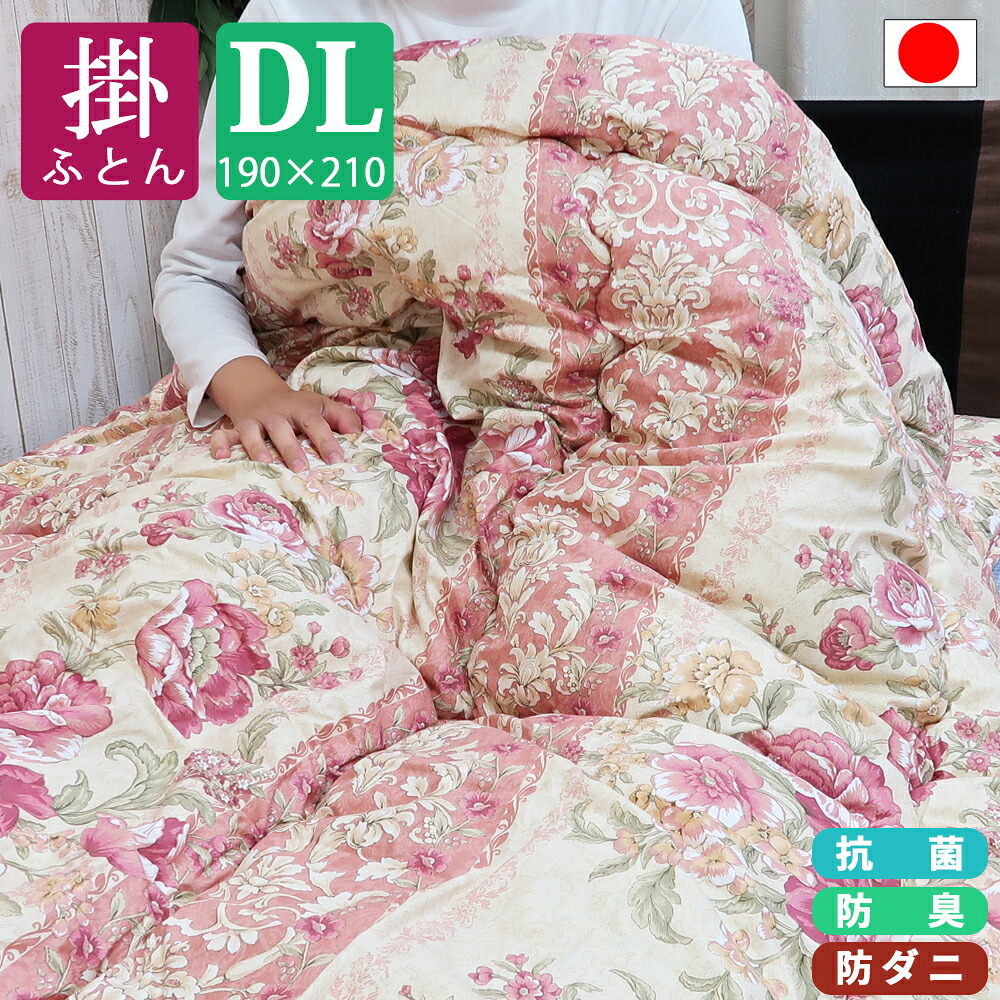 掛け布団 ダブル ロング 防壁蝨目 抗菌 防臭 絨毛 混 掛布団 日本製 190 210  ダブルロング 掛けぶとん 防菌類 壁蝨目 掛けふとん 押しとどめる 抗菌 防臭 掛ぶとん 羊毛 綿 綿織物 吸湿 吸汗 速乾 絨毛 掛けふとん 掛け 布団 ふとん 掛 ぶとん 単品 寝具 新やって行く 単身赴任 お客さん用