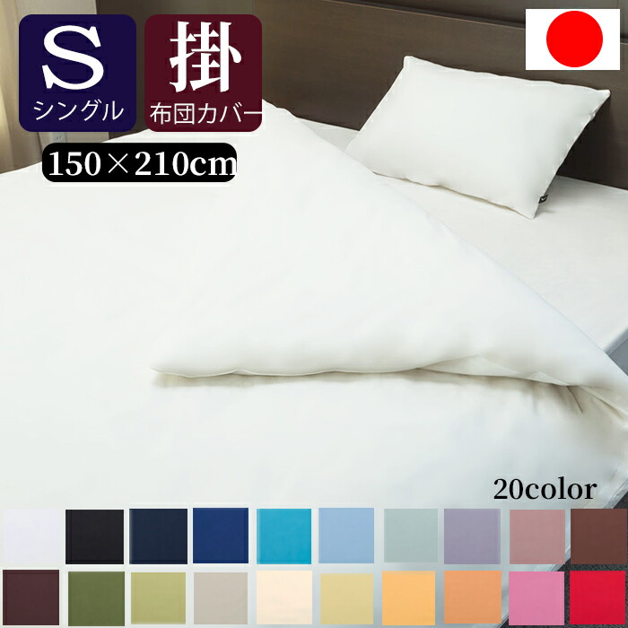 楽天市場】日本製 掛け布団カバー 150×200cm シングル PEARL