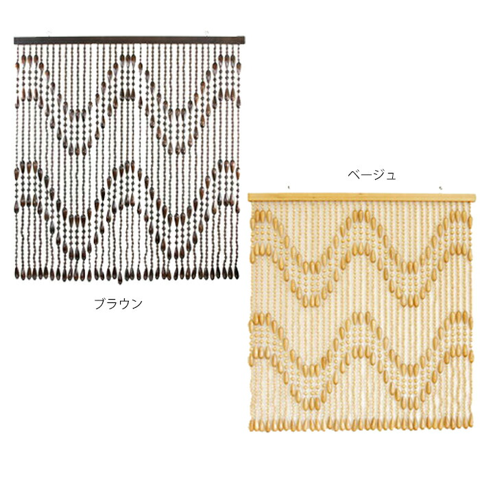 珠のれん 35連　巾 約85×丈90cm 川島織物セルコン 川島織物セルコン 珠のれん 35連 巾 約85×丈90cm おしゃれ 玉
