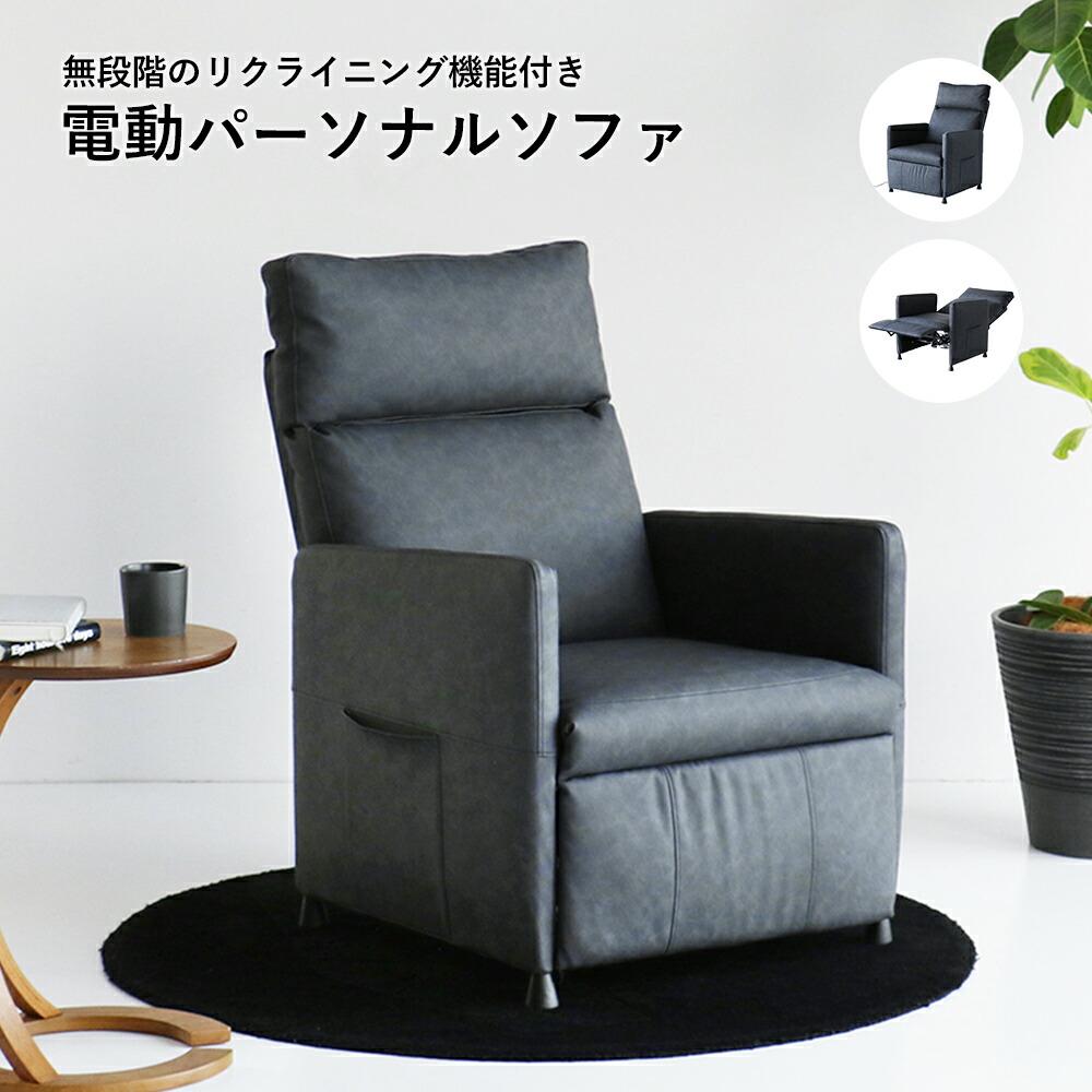 楽天市場】バッテリーパック LELAXの電動リクライニングソファ用