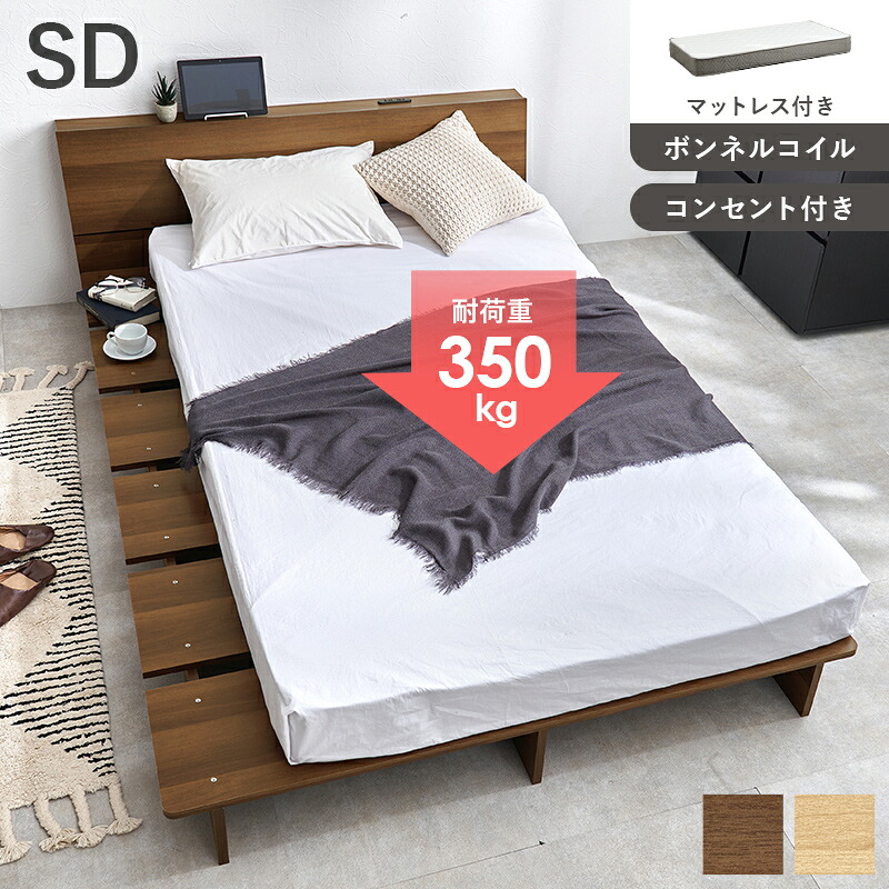 マットレス付セミダブルベッド WB-7901SD3301 ボンネルコイルマットレスセット