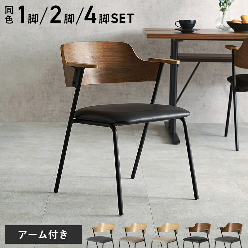 夕ご飯女性議長 LC-4835 / ２脚組 LC-4835-2S / ４脚組 LC-4835-4S
