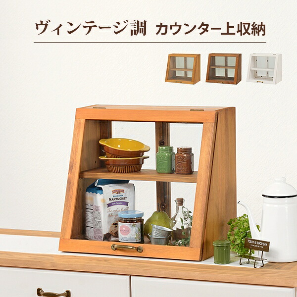 調味料ラック ディスプレイラック フラップ扉 カウンター上ガラスケース 両面オープン 両面取り出し 幅40×奥行25×高さ35cm MUD-6066