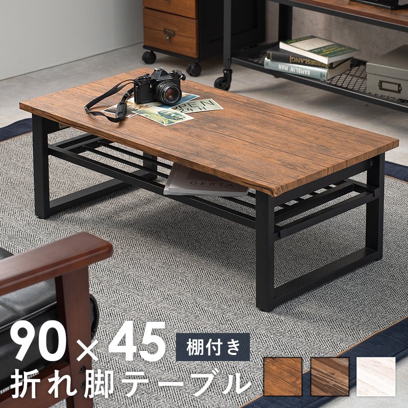 テーブル 折れ脚テーブル 幅90cm LT-4398