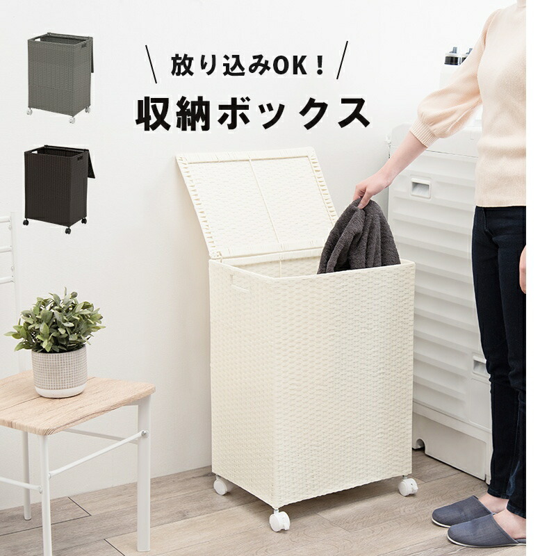 収納ボックス キャスター付 ラタン調 幅50×奥行38×高さ67cm RUD-2422