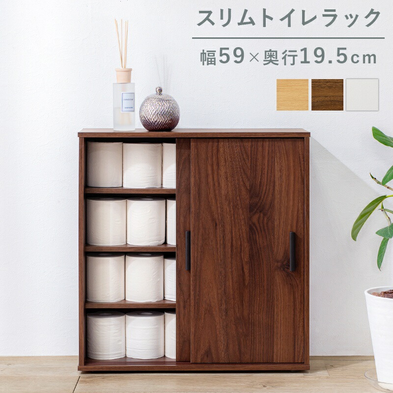 トイレラック 引き戸 隙間収納 キッチンラック 玄関ラック 幅59cm RTR-1138