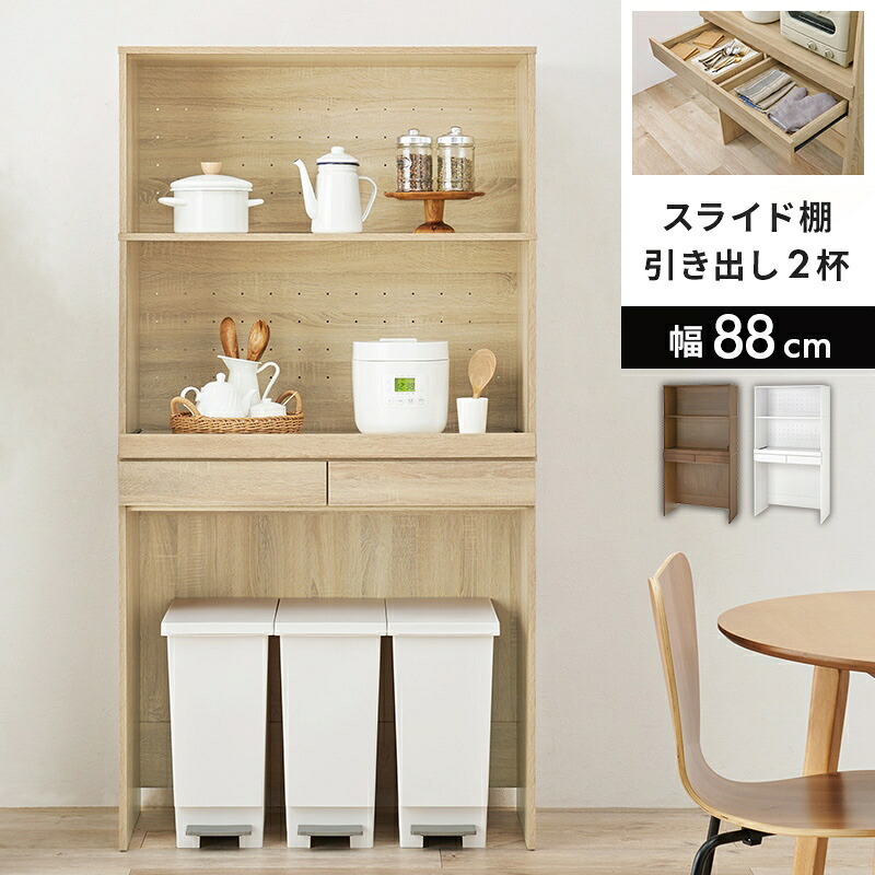 キッチンラック オープンラック スライドテーブル 引き出し収納 幅88×奥行41.5×高さ172cm RCC-1633AS