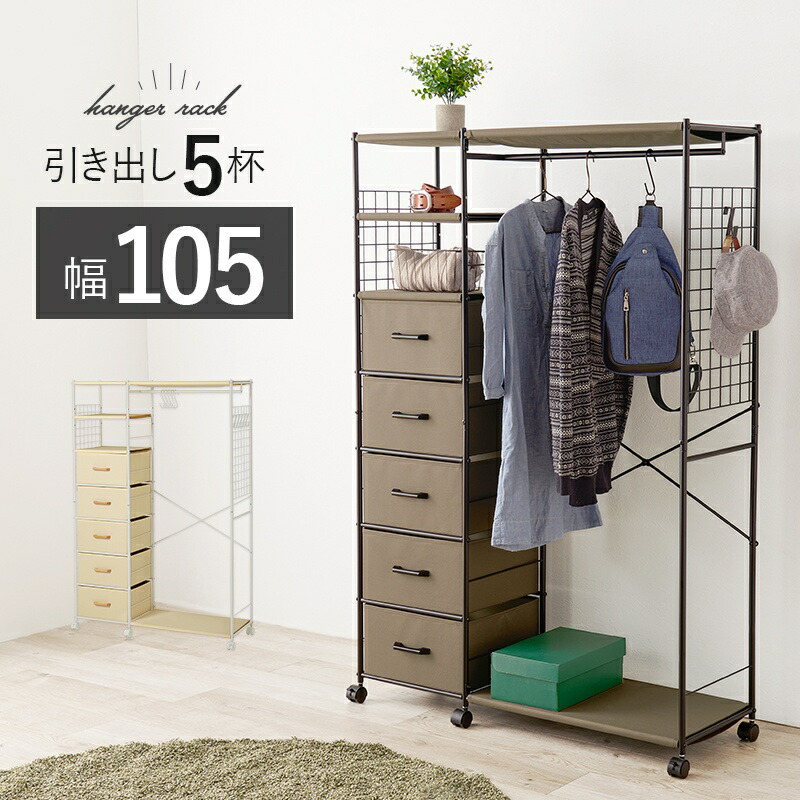 ハンガーラック キャスター付き 幅107.5×奥行40×高さ155cm KHR-3189