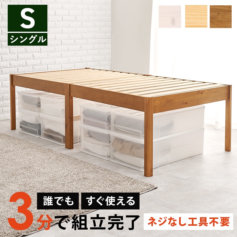 寝台 シングル ご機嫌手あい シンプルベッド すのこ寝台 精神的な統合分かりやすい シングル寝台 MB-5249S