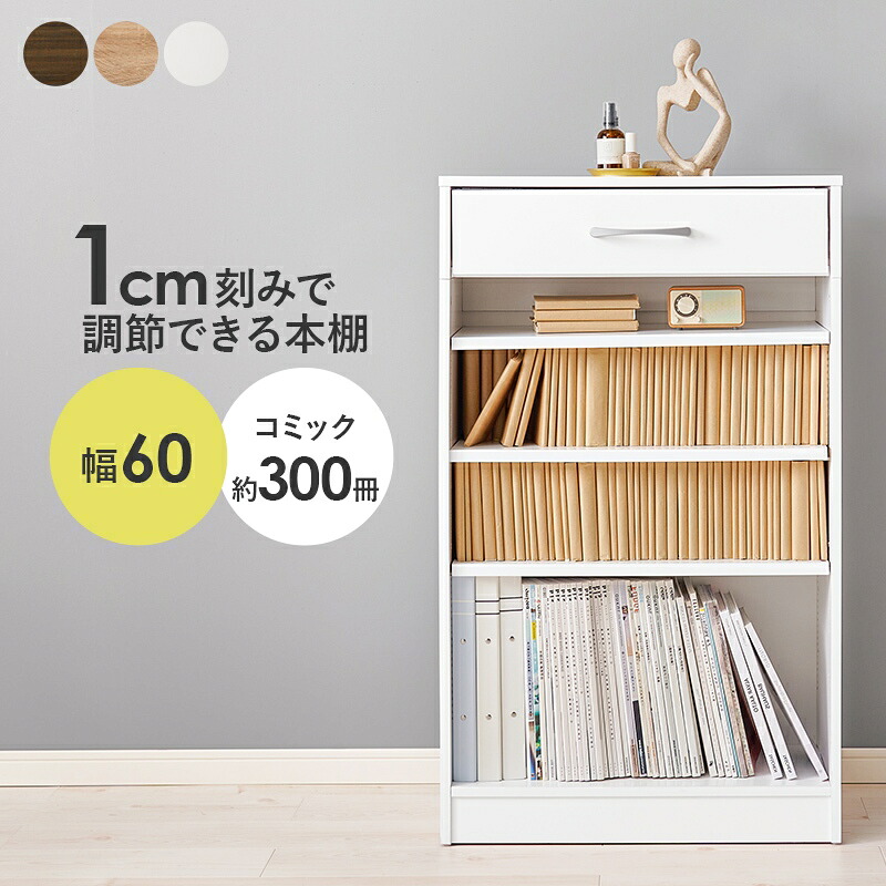 ブックラック 本棚 本立て 可動棚 幅60×奥行30×高さ100cm RCC-1707|NaturalHouse