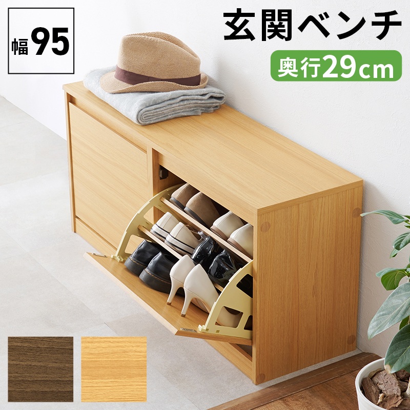 シューズ涼み台 入り口・入口イス 入り口・入口納める 靴納める 小物置き 幅95×奥ふかさ29×高さ46糎 RSB-1554 玄関収納-玄関台