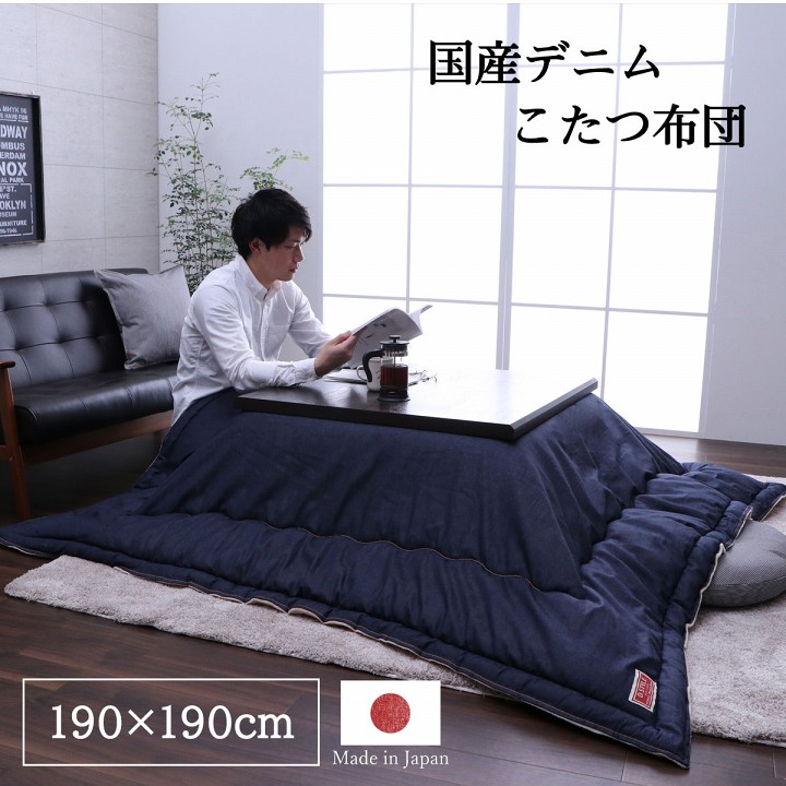 こたつ掛け こたつ布団 掛布団 今めかしい 保温性 室内用便器 マイクロ衣料繊維 雅びやか 200×200糎 200×250糎 200×300糎 IK