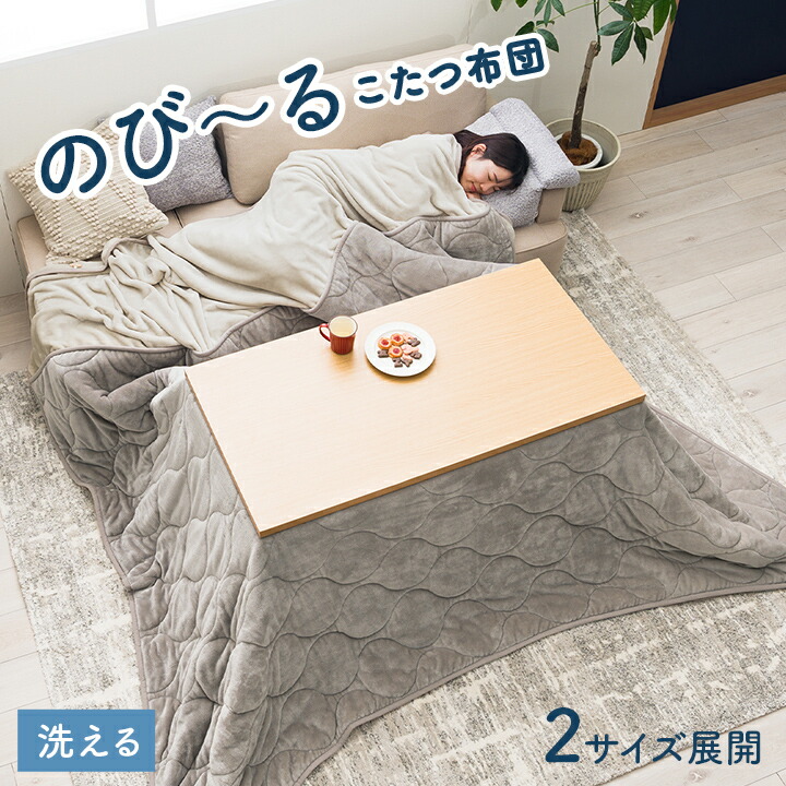 こたつ布団ハイタイプ洗えるおしゃれ洗濯シンプルフェイクファーベージュ約225×295cm