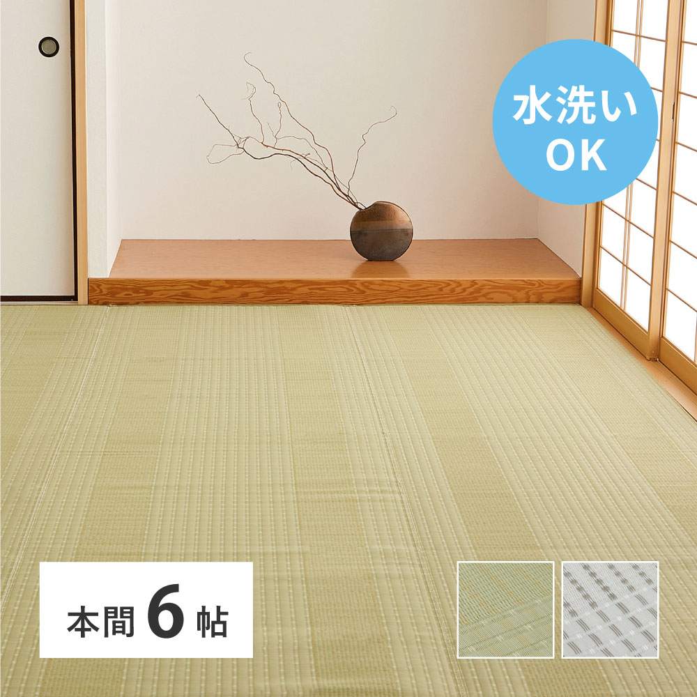 洗える い草風 引っ敷き 涼風 りょうふう 本間 6帖 6畳 PP 引っ敷き ござ ビニール風 上敷き 畳の保護すること 畳替え 国産 萩原