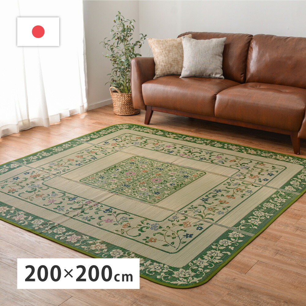 国産い草ラグ　エンペラー　約200&times;200cm｜ＮａｔｕｒａｌＨｏｕｓｅ 7,668円