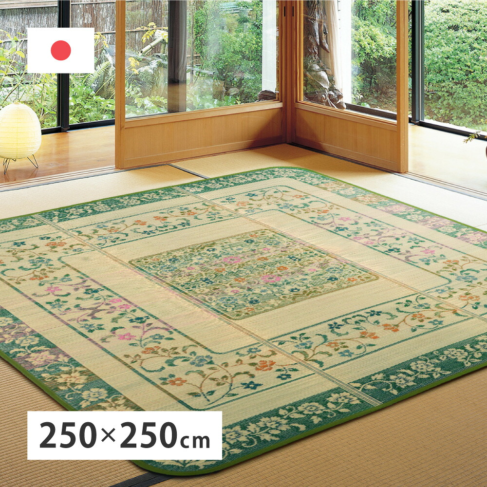 国産い草ラグ エンペラー 約250×250cm|NaturalHouse