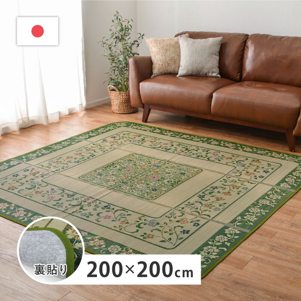 国産 い草 ラグ 裏貼り 200 &times; 200 cm｜ＮａｔｕｒａｌＨｏｕｓｅ