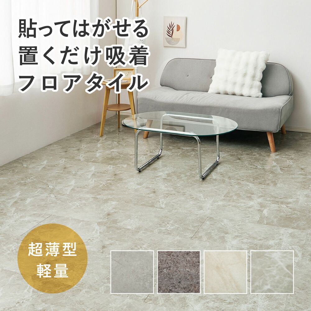 繰り返し使える吸着フロアタイル 18枚入り 36枚入り 54枚入り 72枚入り 貼ってはがせる 超薄型 接着剤不要 敷くだけ 賃貸 DIY 萩原