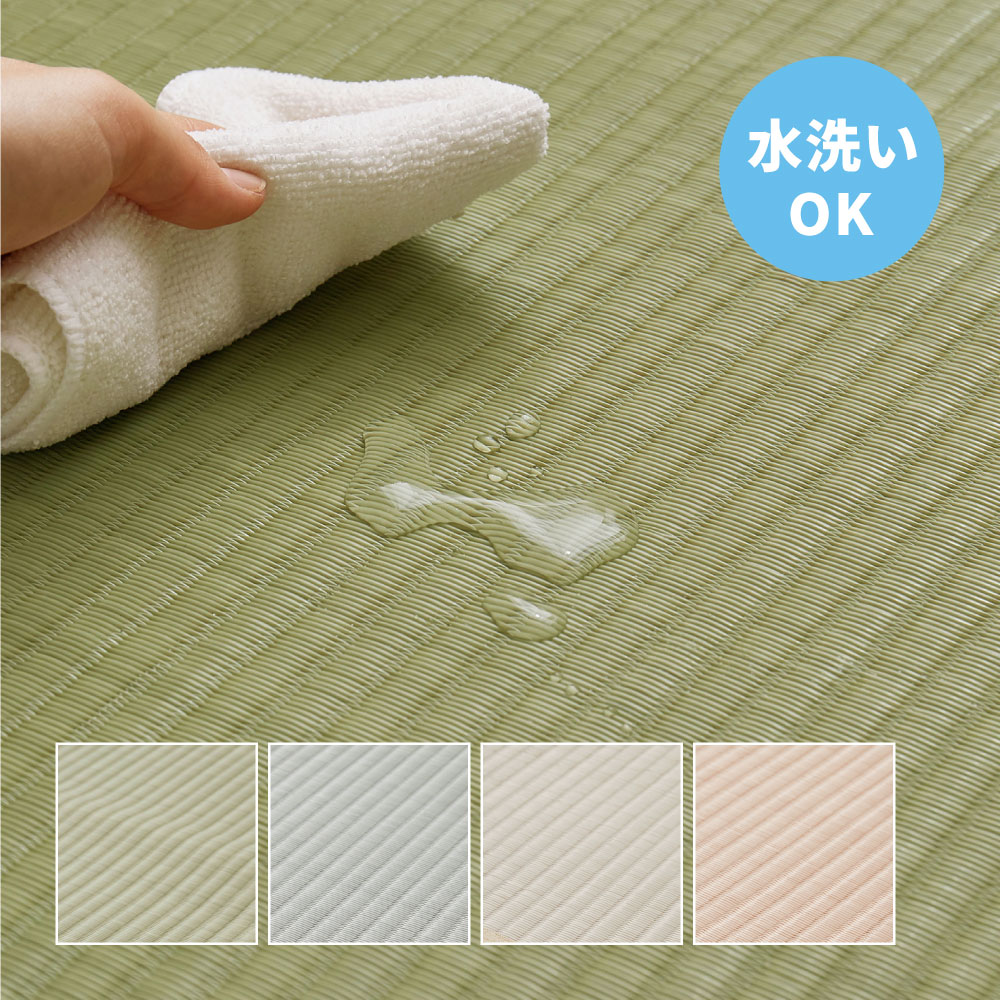 洗えるい草風引っ敷き 四条