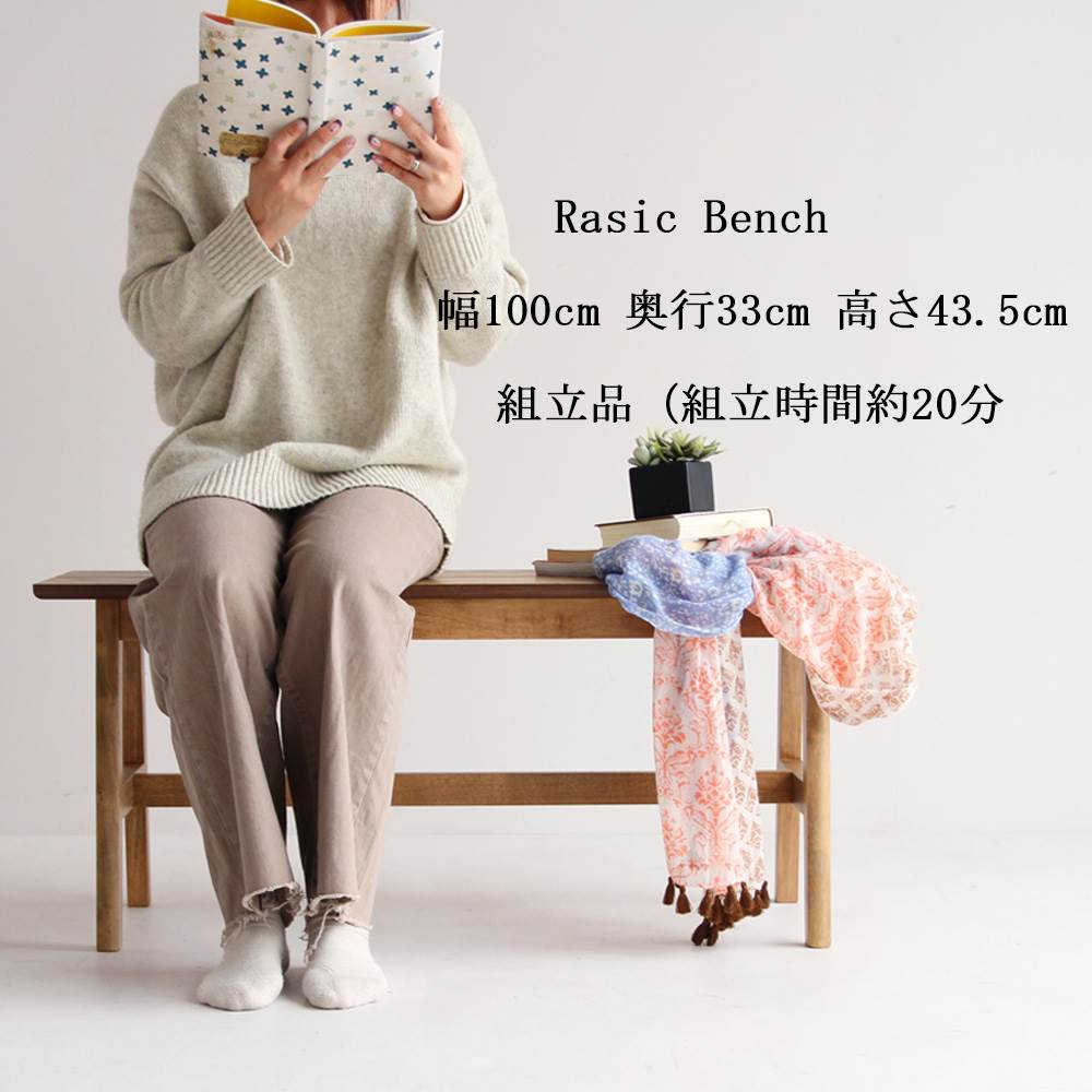 ベンチ 椅子 幅100cm 奥行33cm 高さ43.5cm 天然木 ヴィンテージ 新生活 ダイニング 2人掛け Rasic ラシック キッチン ダイニング 軽量 スリットダイニングベンチ