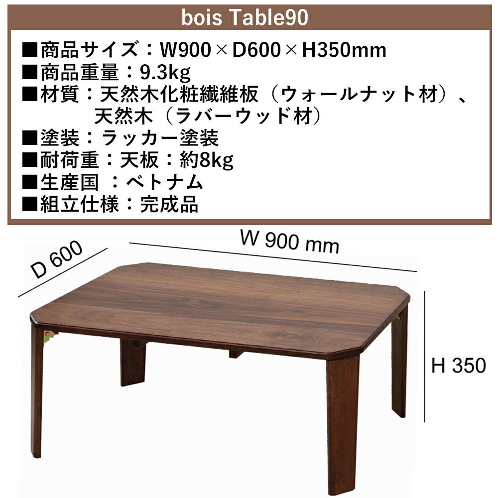 【楽天市場】ローテーブル おりたたみ 長方形 折りたたみ テーブル 幅 90 奥行 60 高さ 35 cm ウォールナット 木製 ローテーブル