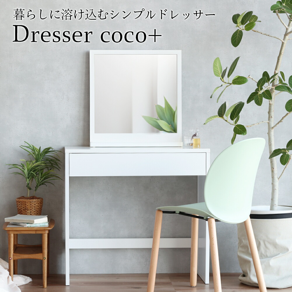 洋服箪笥 洋服箪笥 卓上銀鏡 白 白いこと
