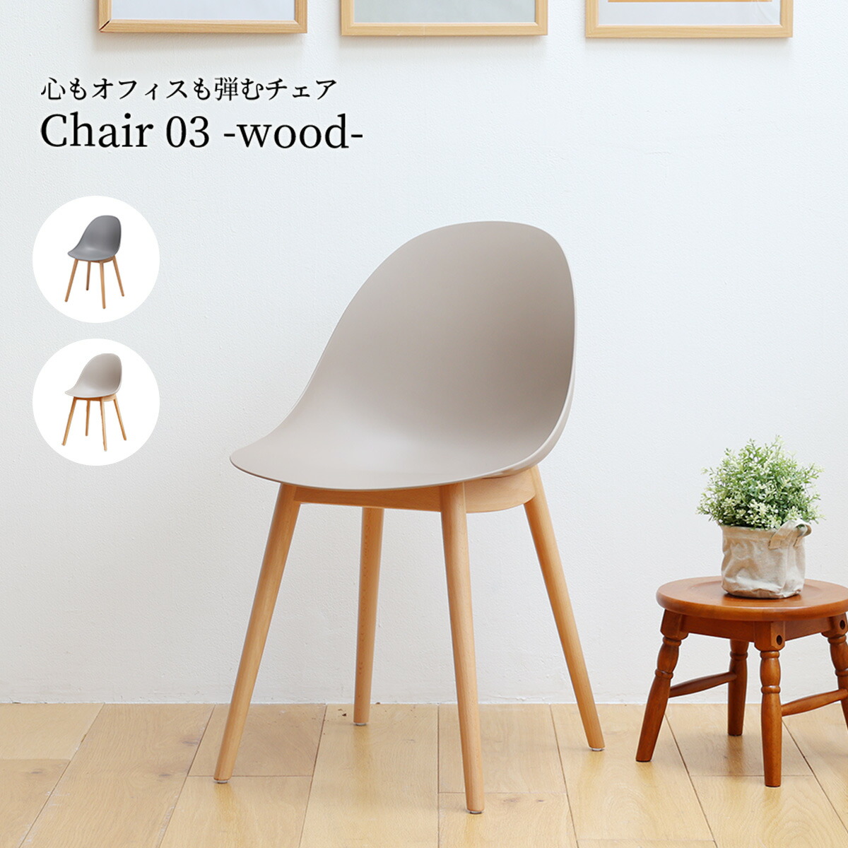 オフィスチェアー チェア カフェチェア イス 椅子 スツール 待合用椅子 Chair 03 -wood-