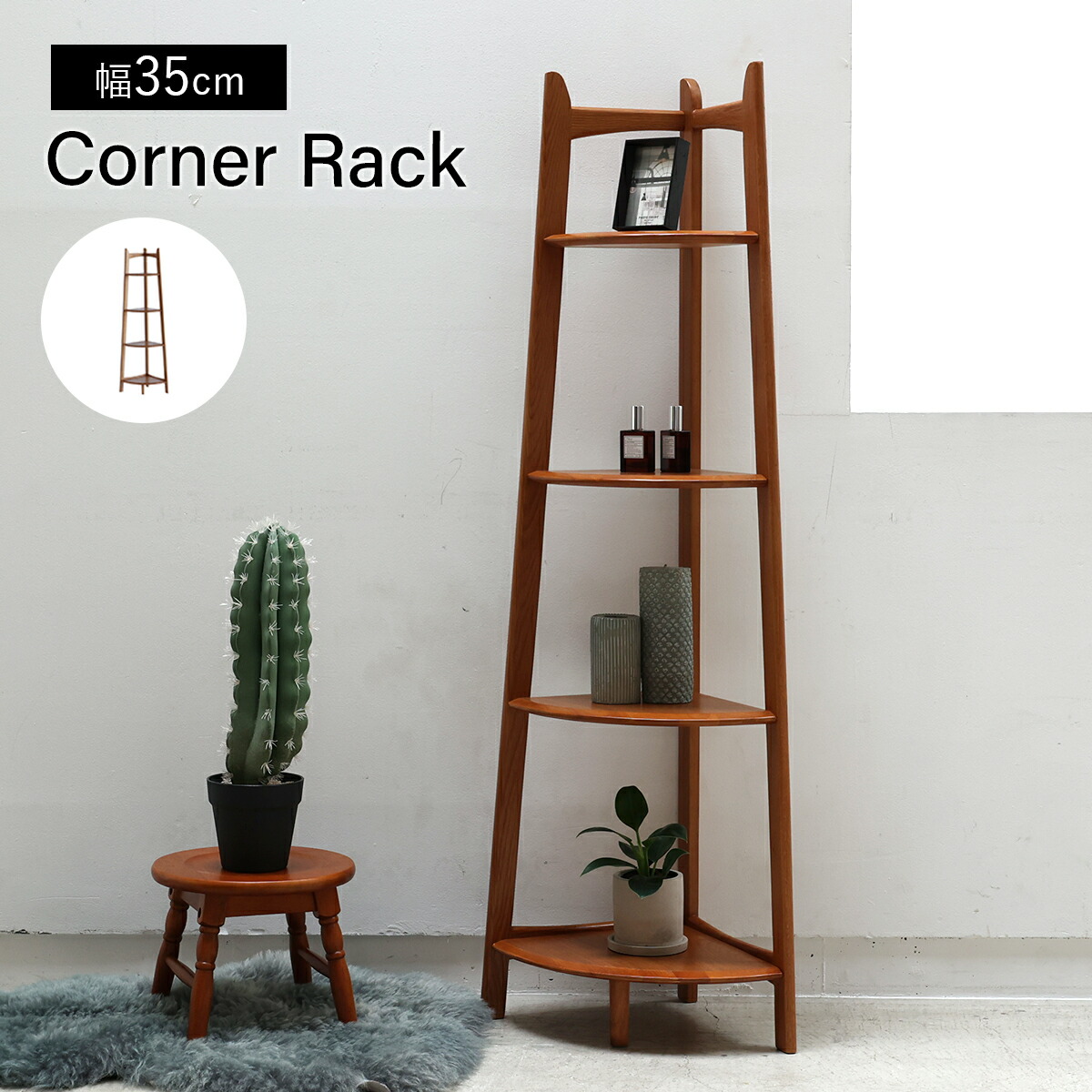 楽天市場】コーナーラック 35cm幅 ブラウン オープンラック 収納ラック